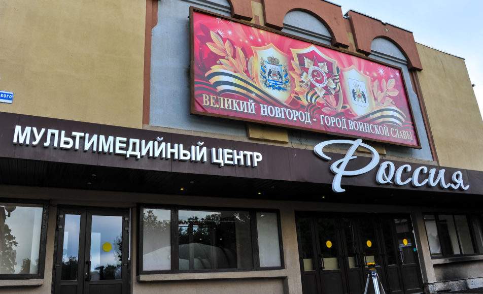 Мультимедийный центр Россия