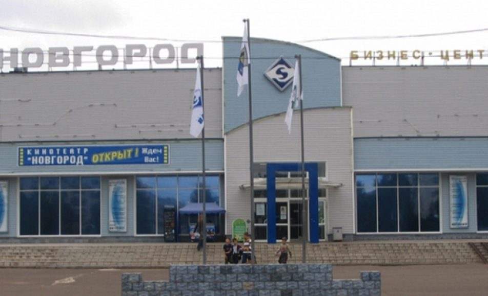 Кинотеатр Новгород