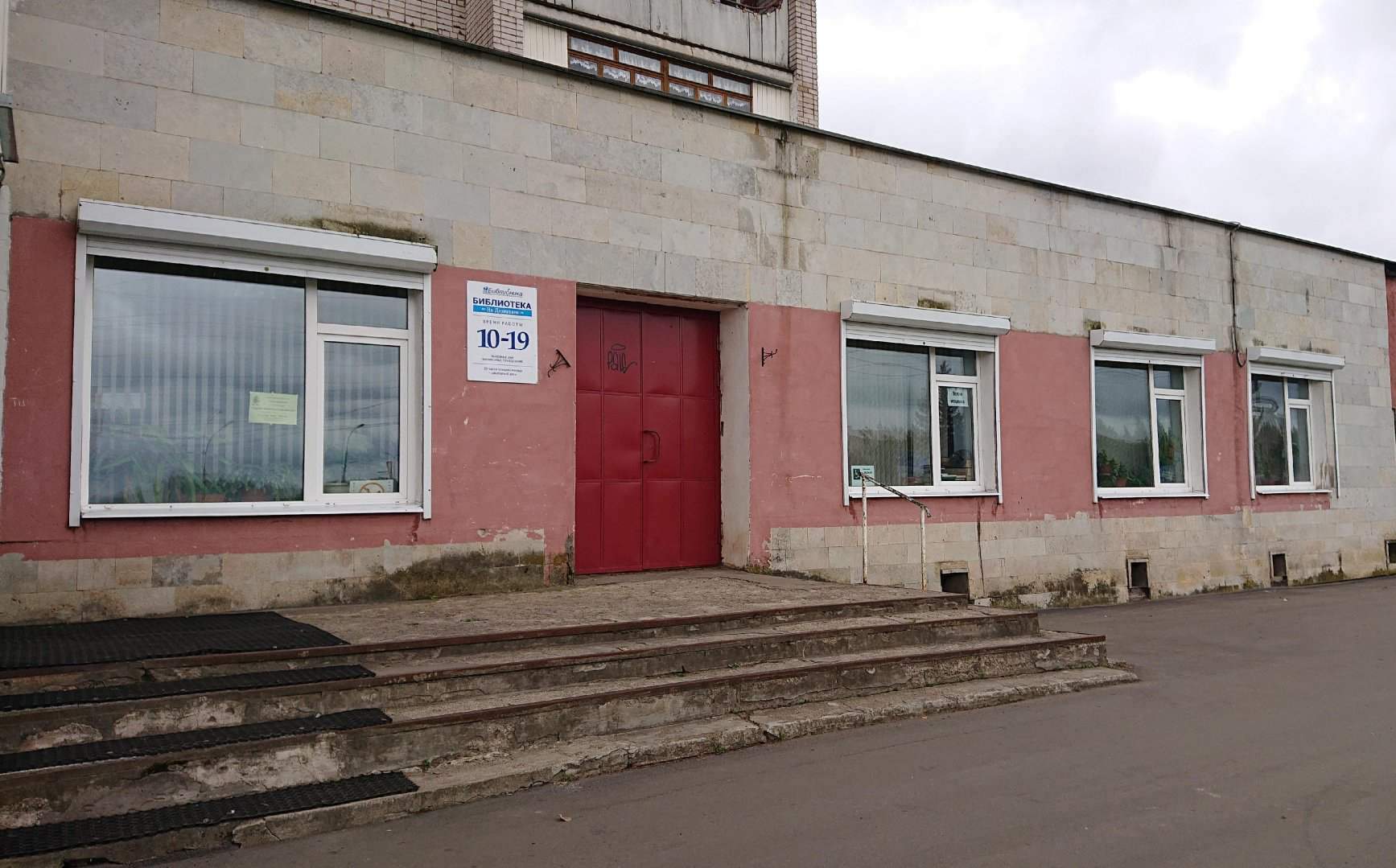 большая московская 116 2. библиотека на державина великий новгород. миграционная служба великий новгород большая московская. большая московская 116 2. великий новгород школа 36 библиотека.