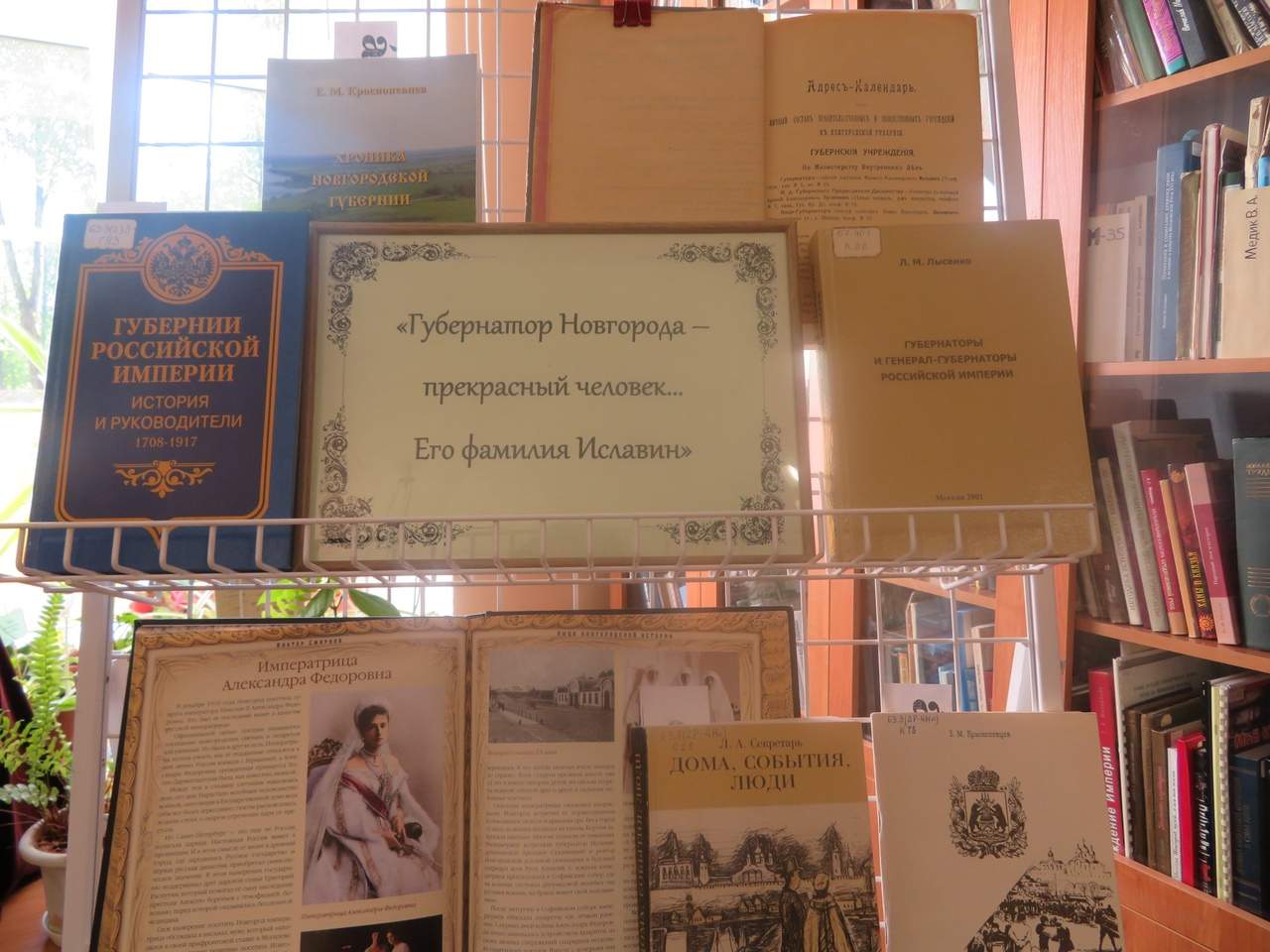 Книжные выставки в Кремлевской библиотеке в Новгороде