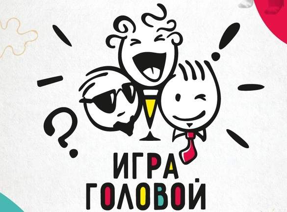 Квиз Игра головой