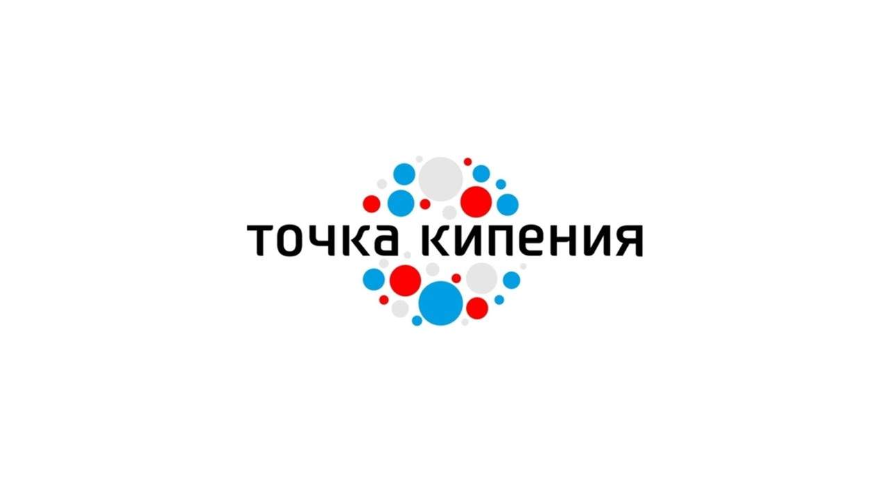 Точка кипения картинка