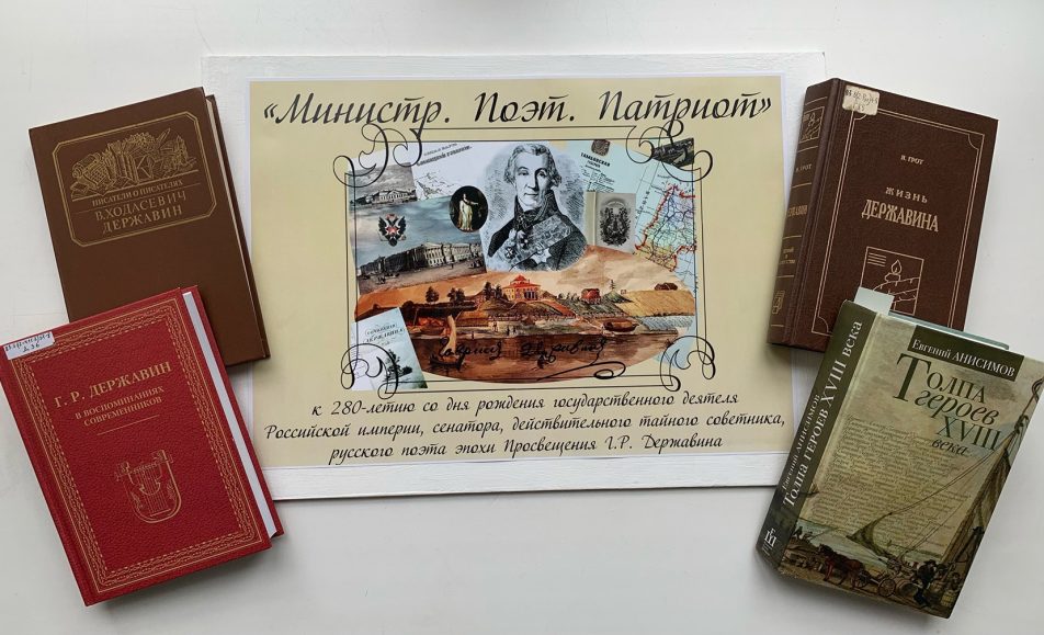 Министр. Поэт. Патриот