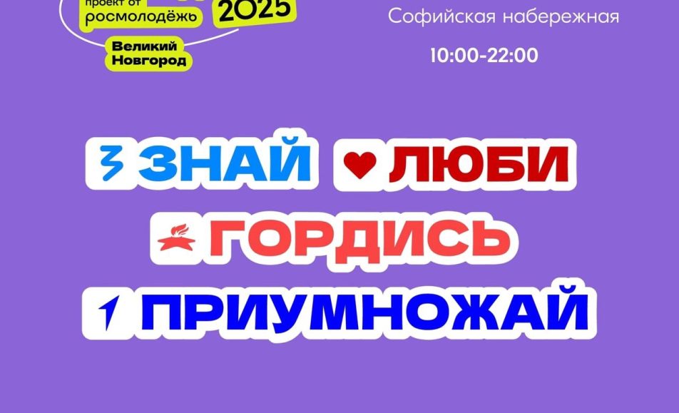 День молодёжи — 2025