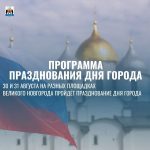 День города — 2025