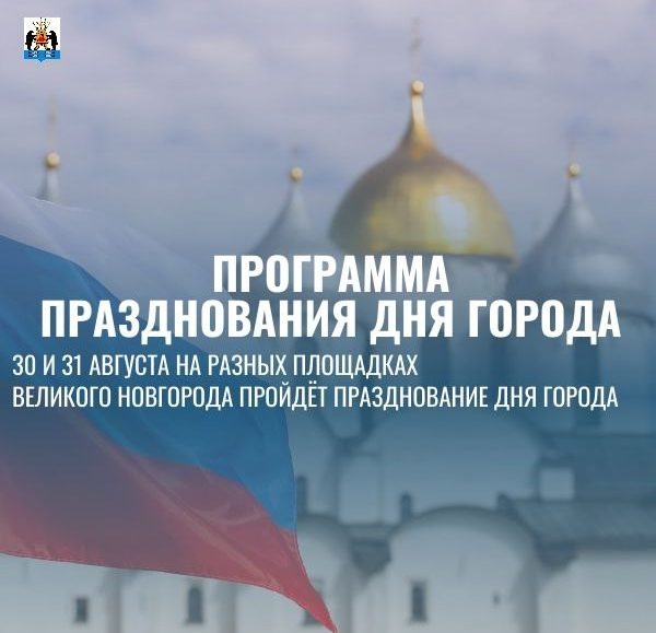 День города — 2025