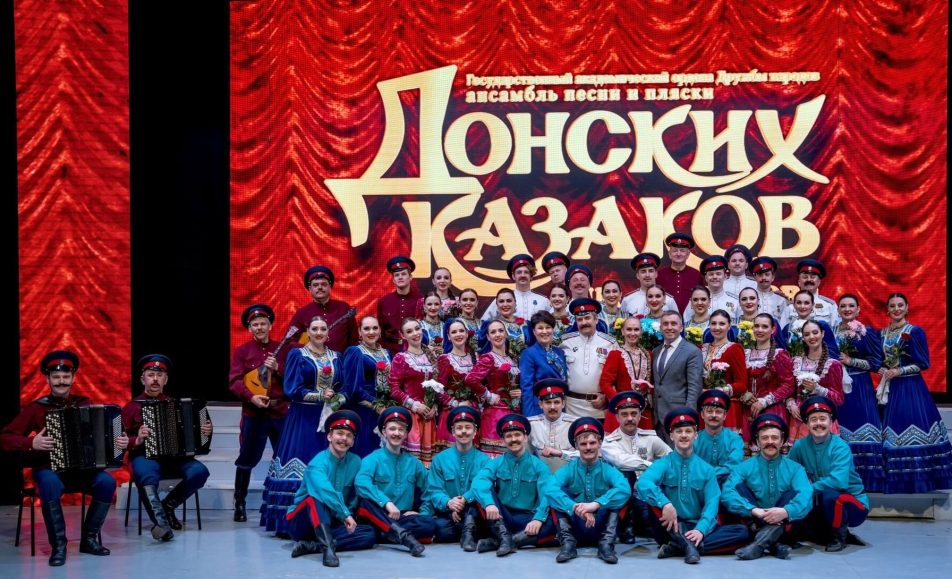 Государственный ансамбль песни и пляски Донских казаков им. А. Квасова