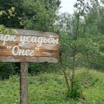 Усадьба Онег. Возрождение