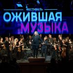 Ожившая музыка